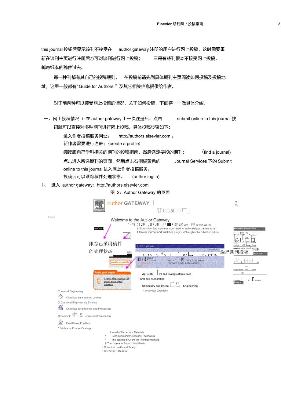 Elsevier投稿指南_第3页