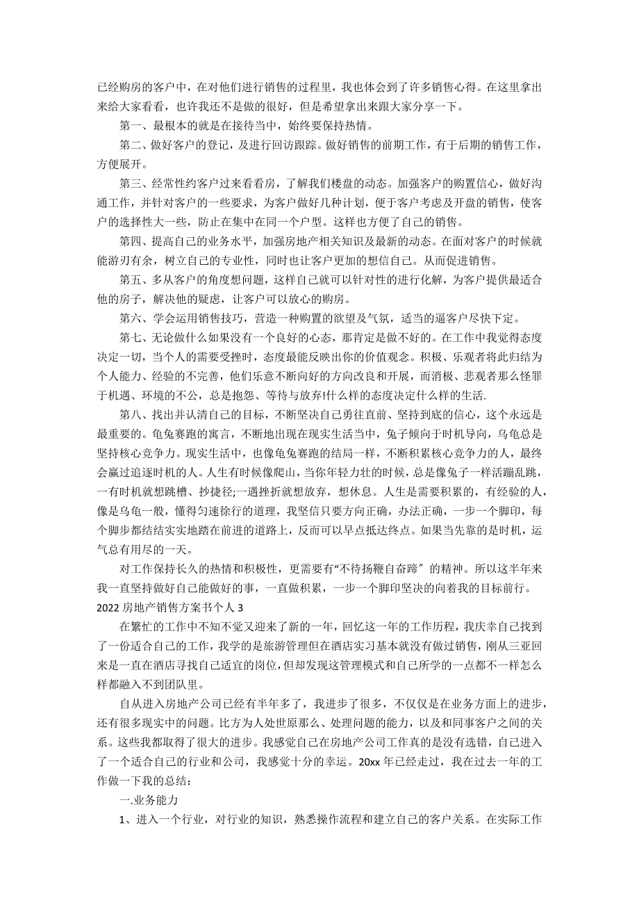 2022房地产销售计划书个人3篇 房地产营销计划书_第2页