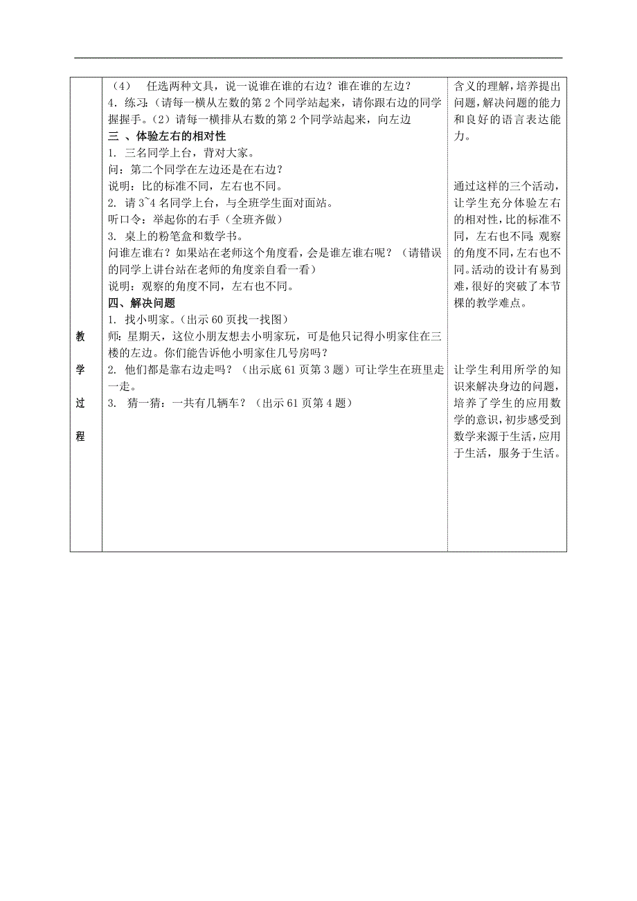 一年级数学下册左右5教案人教新课标版_第2页