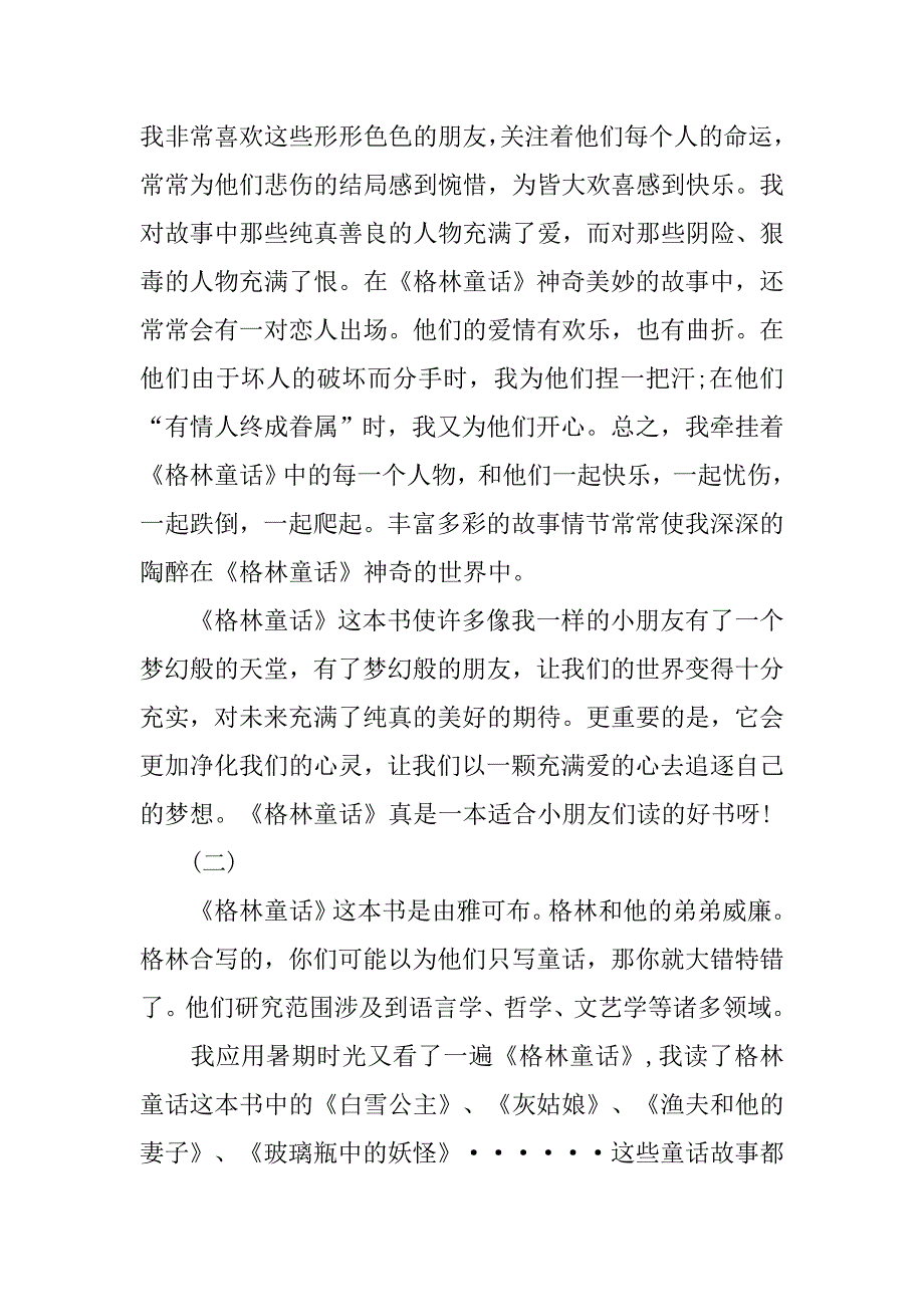 格林童话读书笔记3篇.docx_第2页