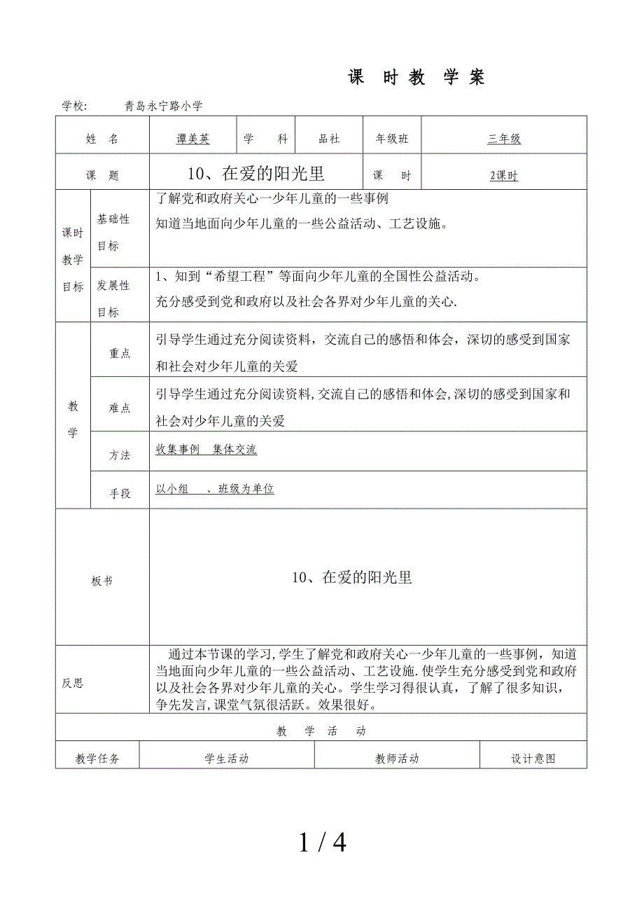 10.在爱的阳光里_第1页