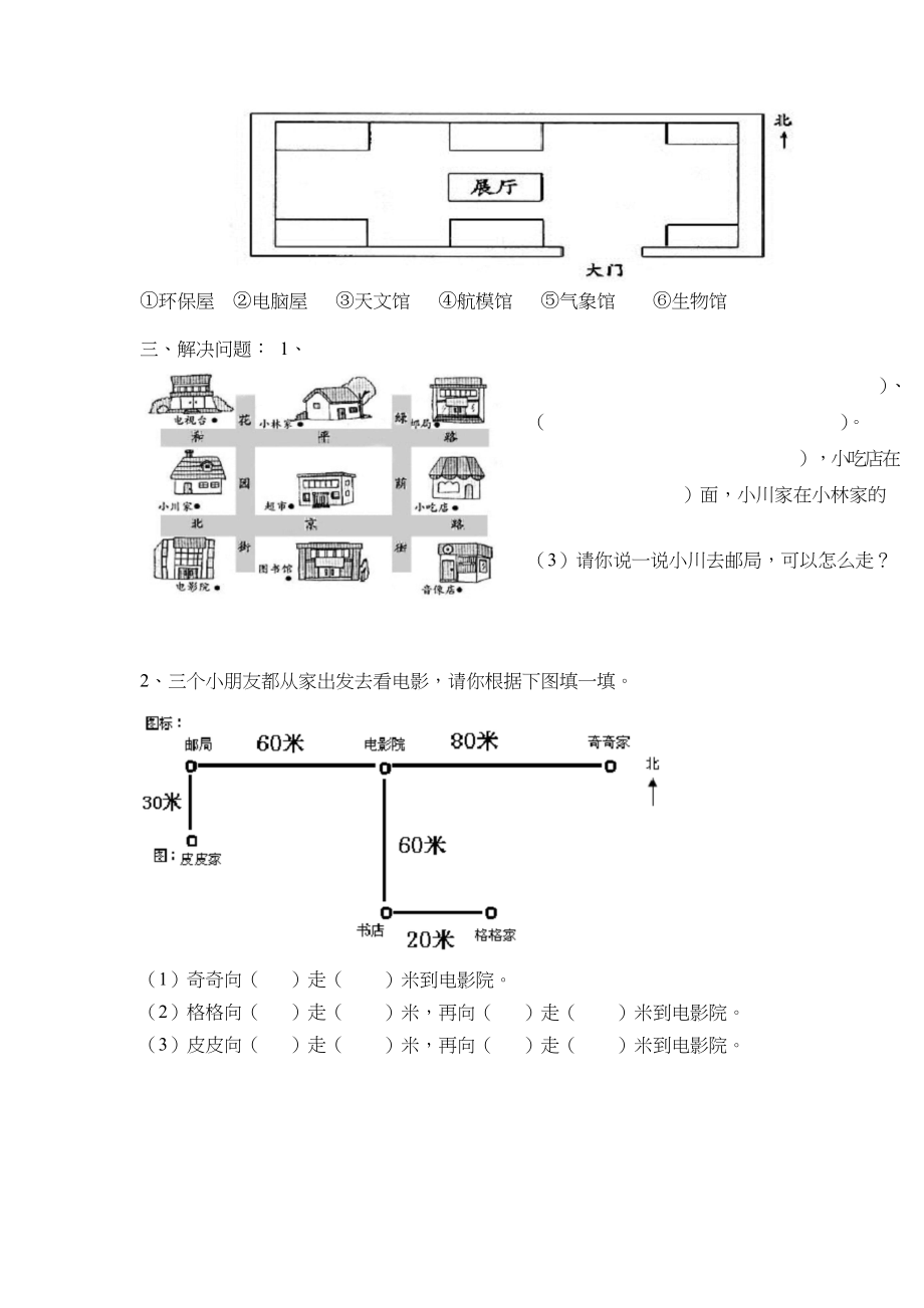 2023年人教版三年级数学下册单元测试卷及答案【全面】.docx_第2页