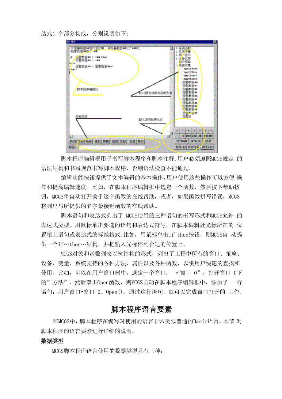 MCGS脚本程序要点_第2页