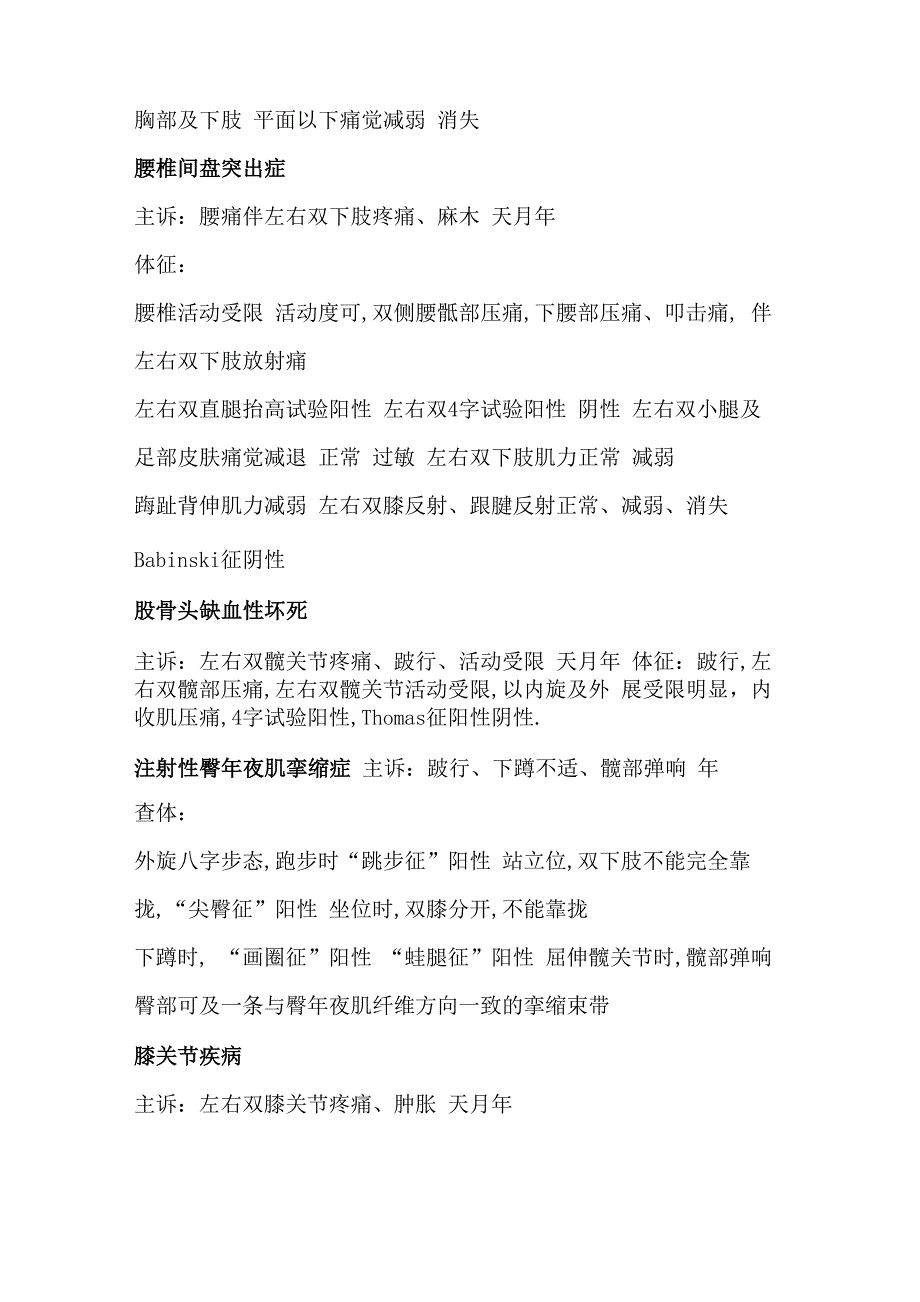 骨科门诊病历模板_第2页