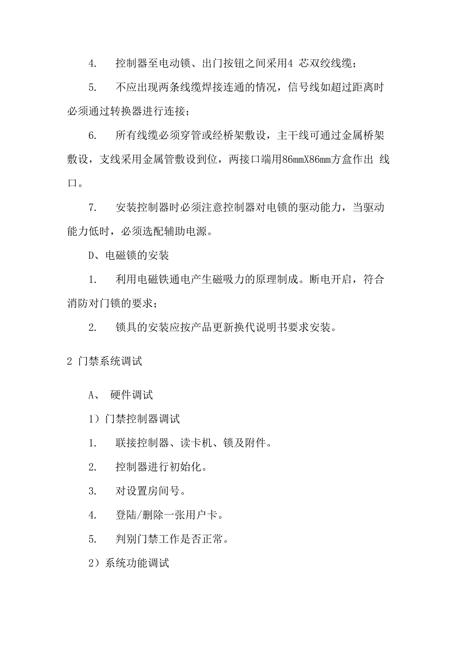 一卡通、门禁系统及车辆管理系统施工方案_第2页