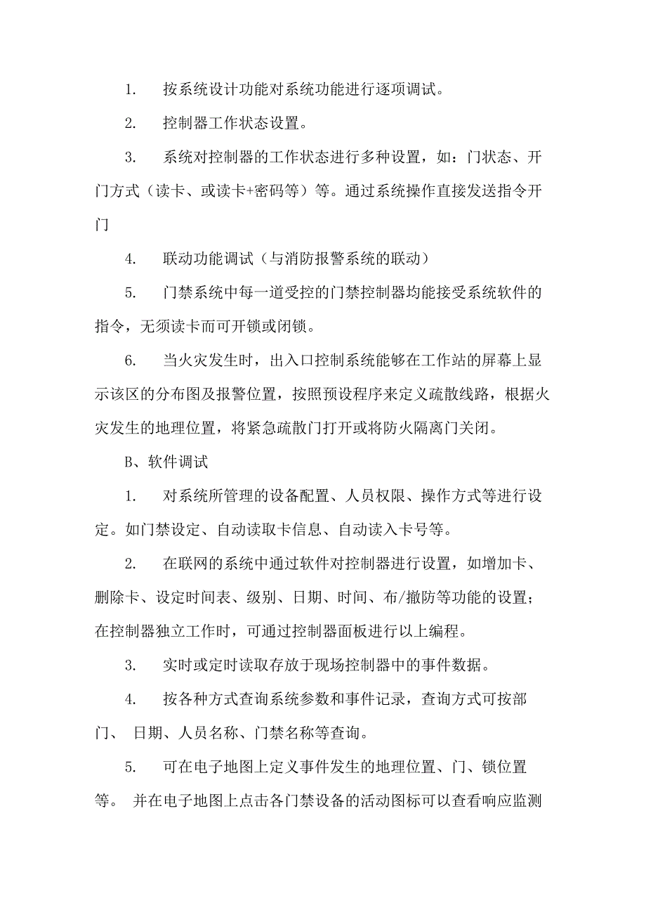 一卡通、门禁系统及车辆管理系统施工方案_第3页