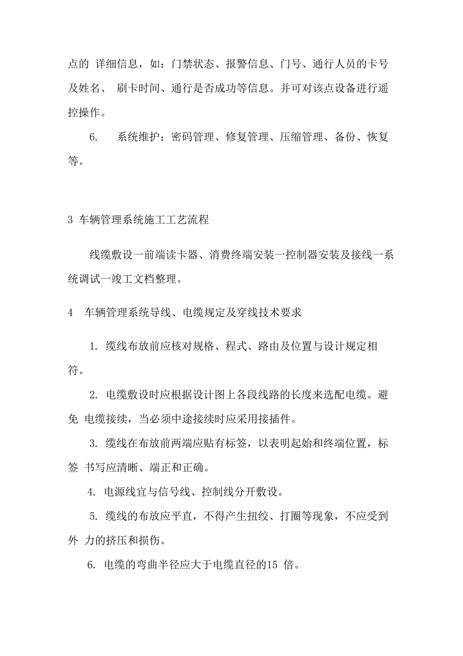 一卡通、门禁系统及车辆管理系统施工方案_第4页