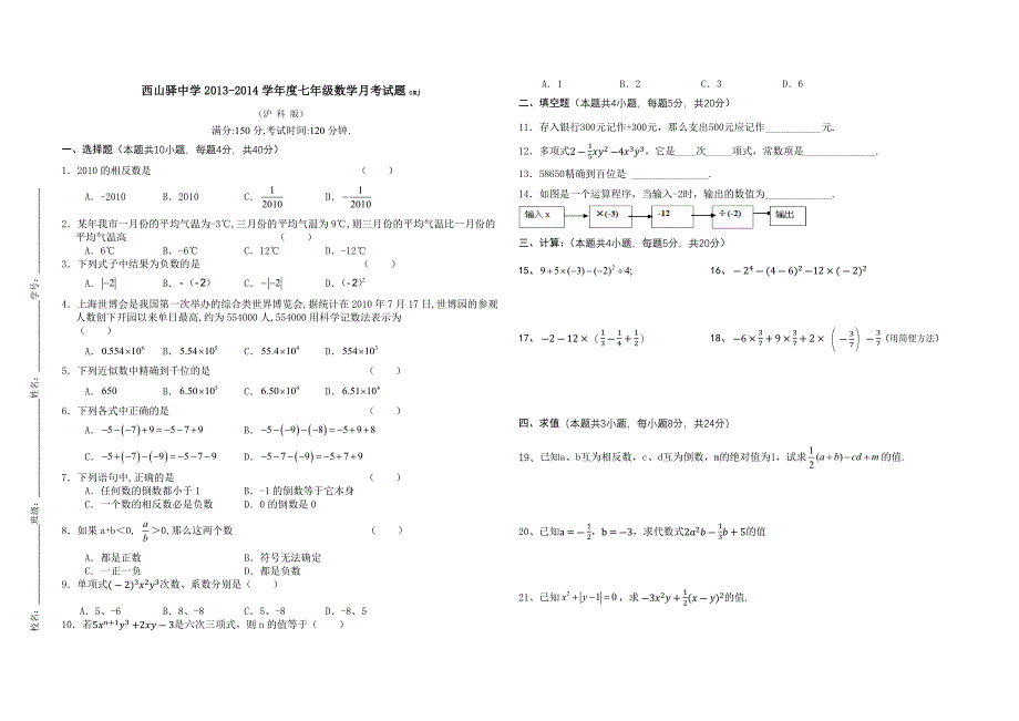 七年级数学月一卷子_第1页