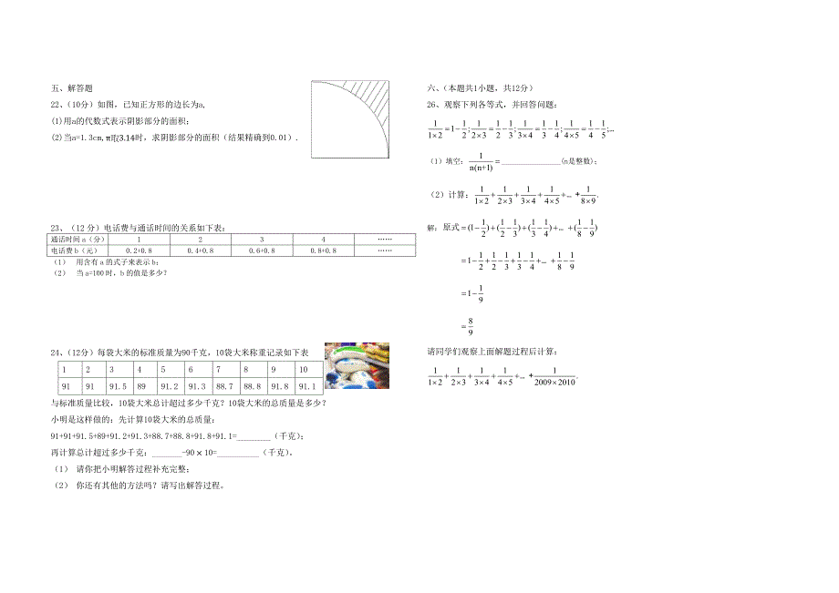 七年级数学月一卷子_第2页