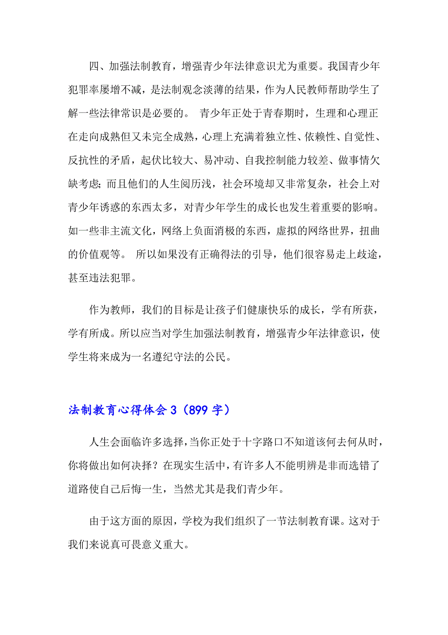 2023年法制教育心得体会(合集15篇)_第3页