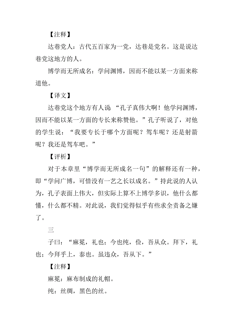 2023年论语第原文及翻译_第2页