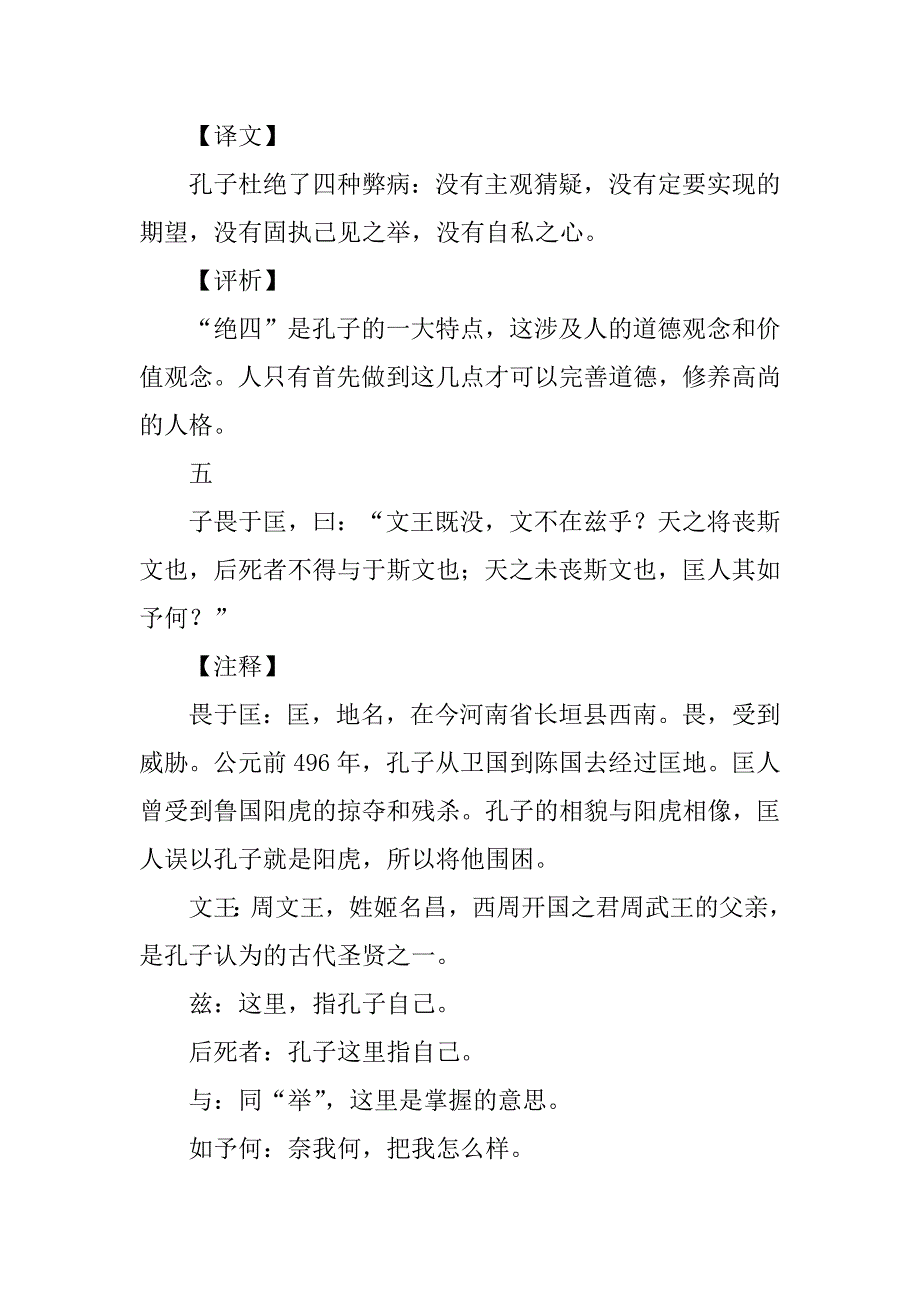 2023年论语第原文及翻译_第4页