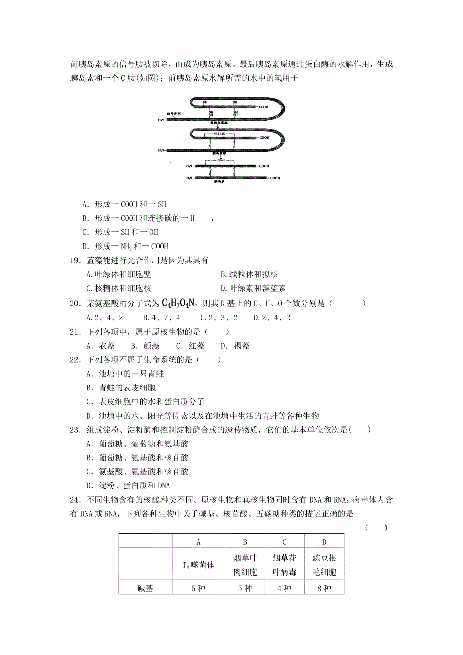 山东省德州市某中学高一上学期10月月考生物Word版含答案_第3页