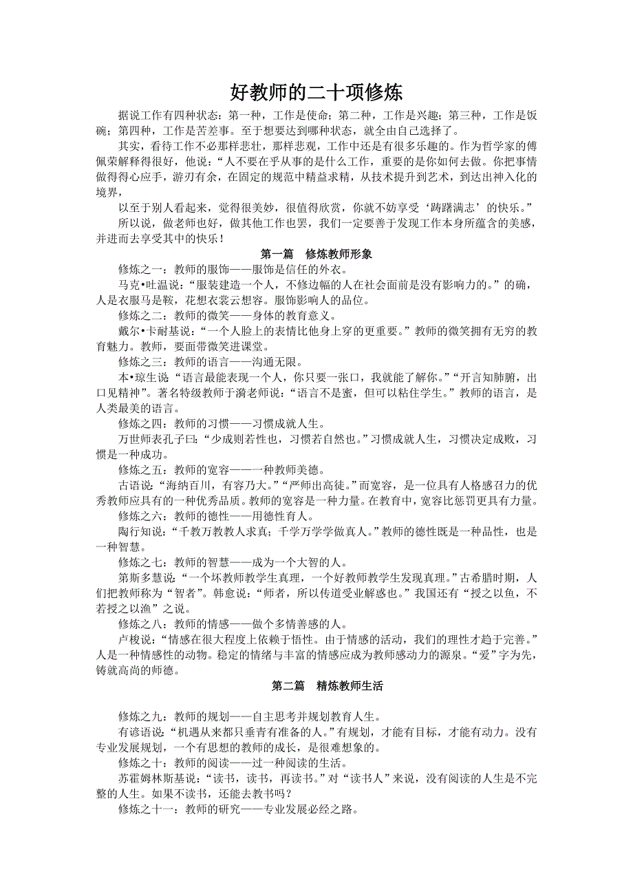 好教师的二十项修炼_第1页