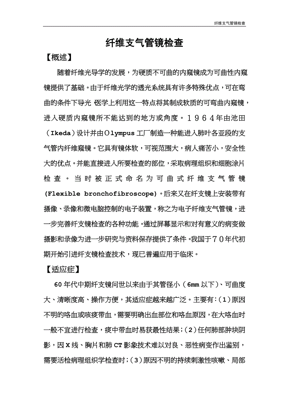 纤维支气管镜检查_第2页