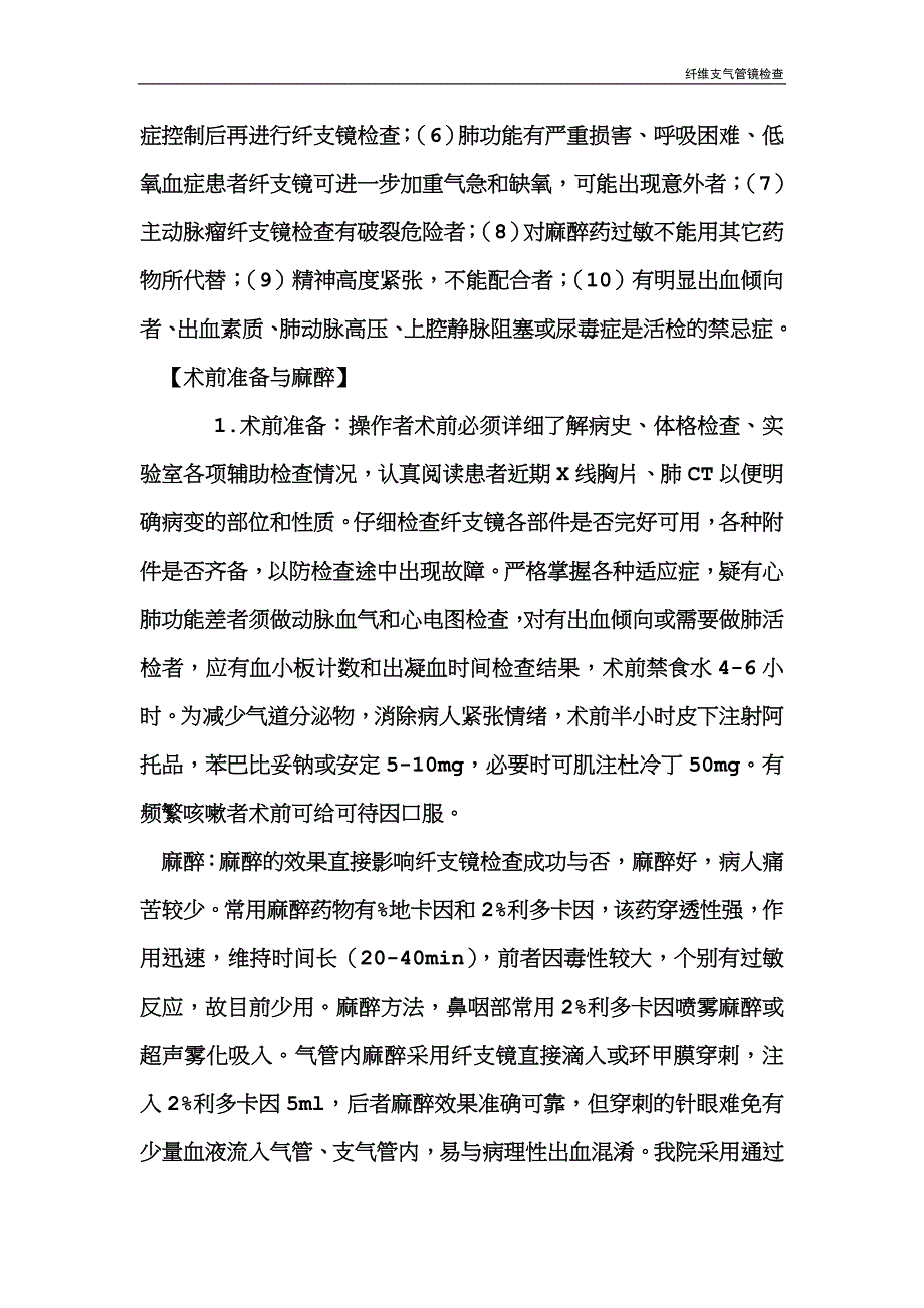 纤维支气管镜检查_第4页