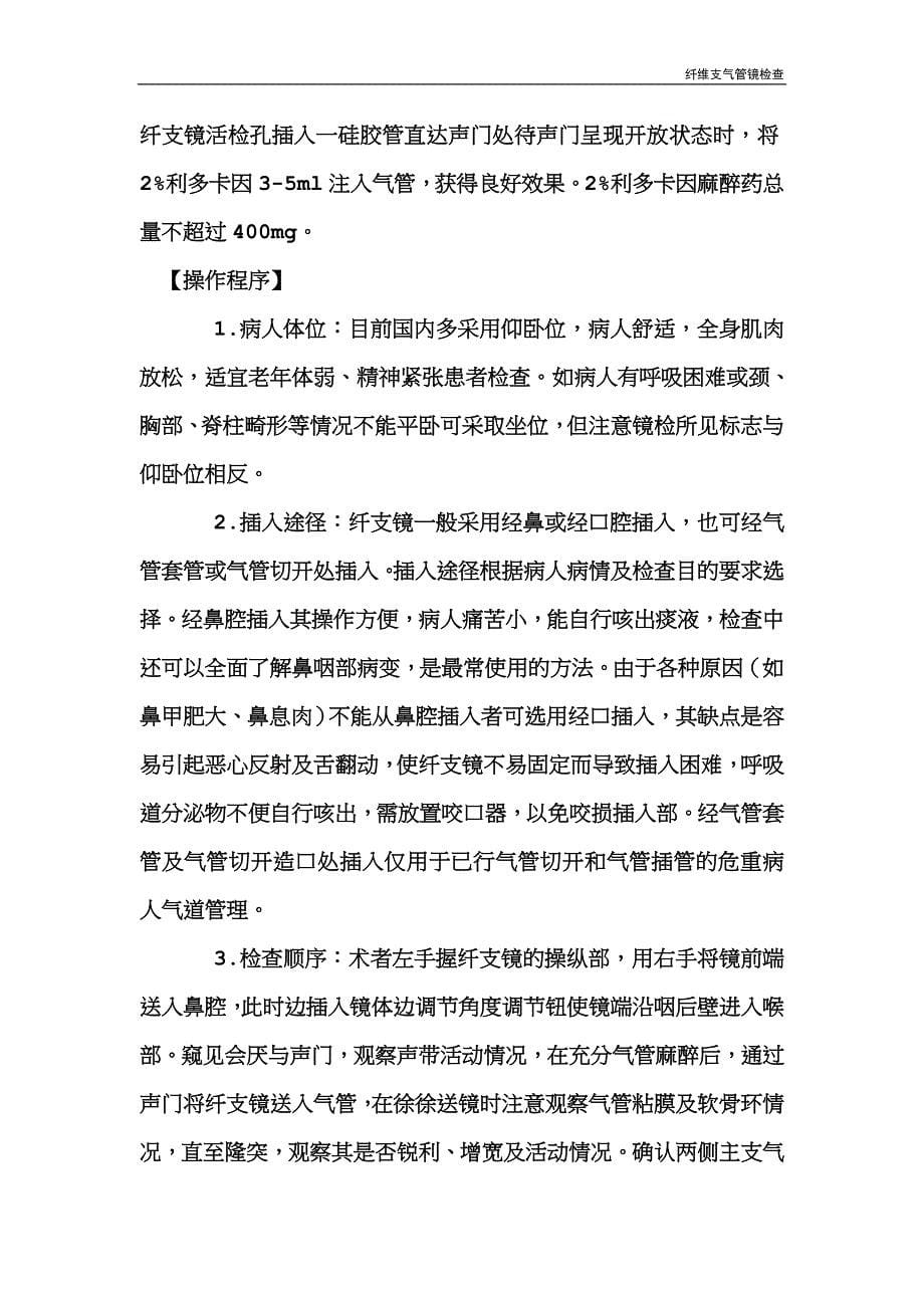 纤维支气管镜检查_第5页