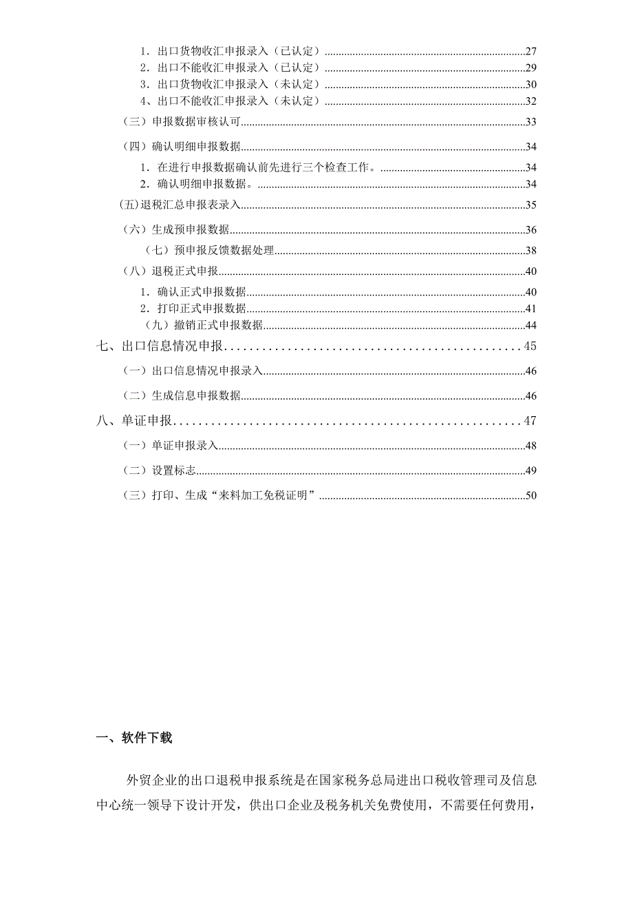 外贸企业出口退税申报系统最新最全面操作指引(图文版)_第2页