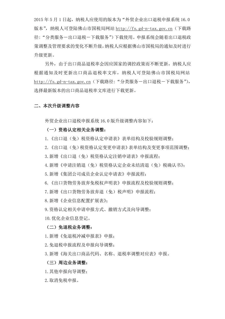 外贸企业出口退税申报系统最新最全面操作指引(图文版)_第3页