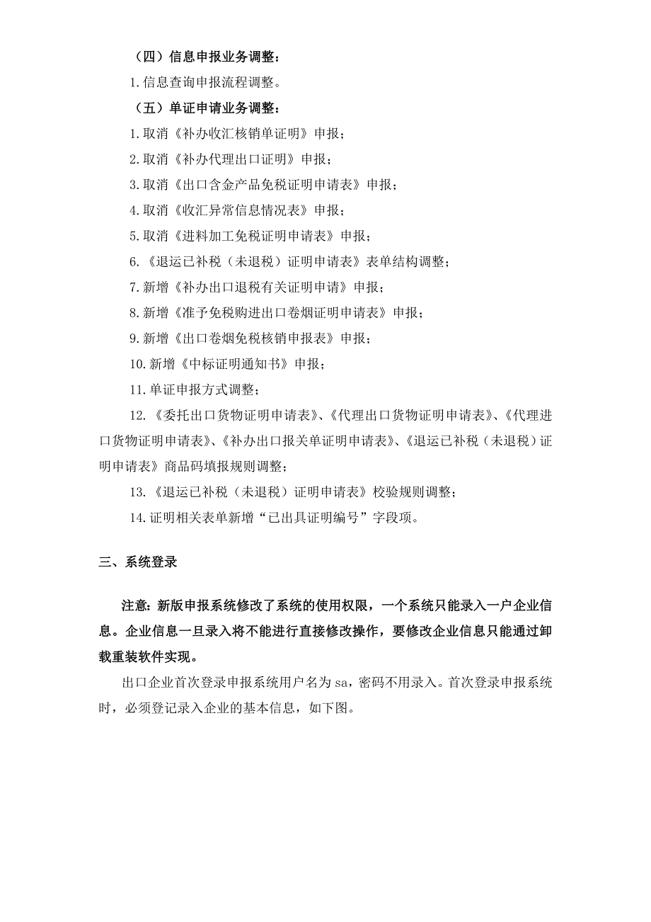 外贸企业出口退税申报系统最新最全面操作指引(图文版)_第4页