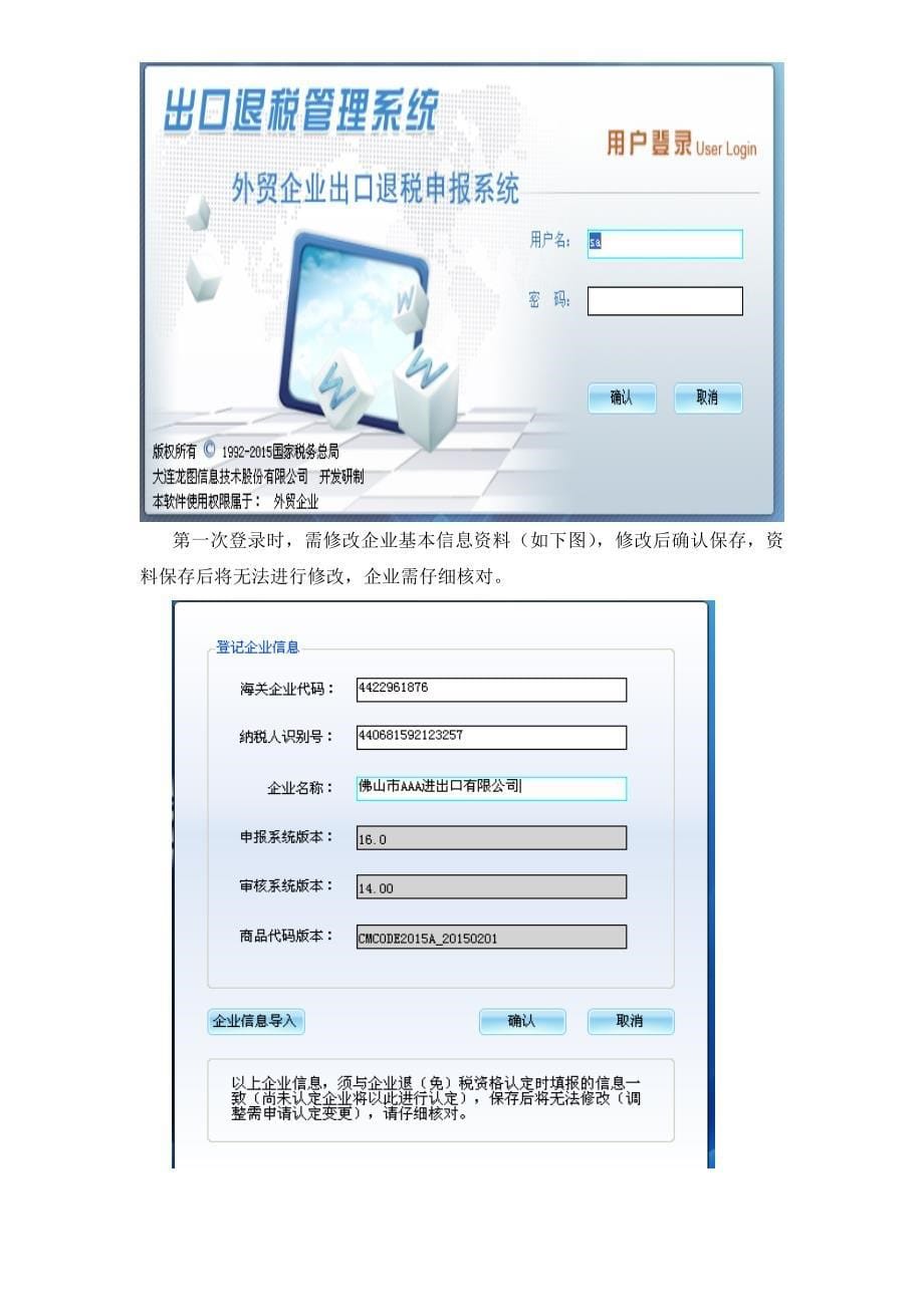 外贸企业出口退税申报系统最新最全面操作指引(图文版)_第5页