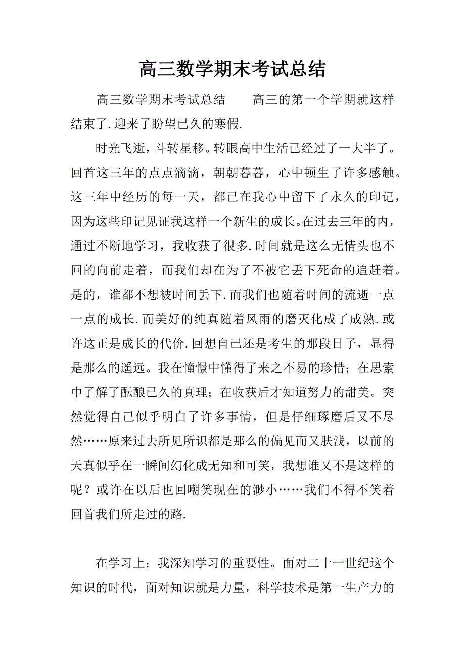 高三数学期末考试总结_第1页