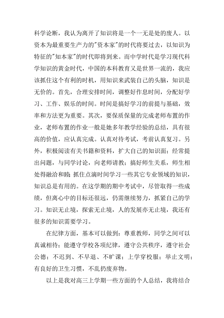 高三数学期末考试总结_第2页