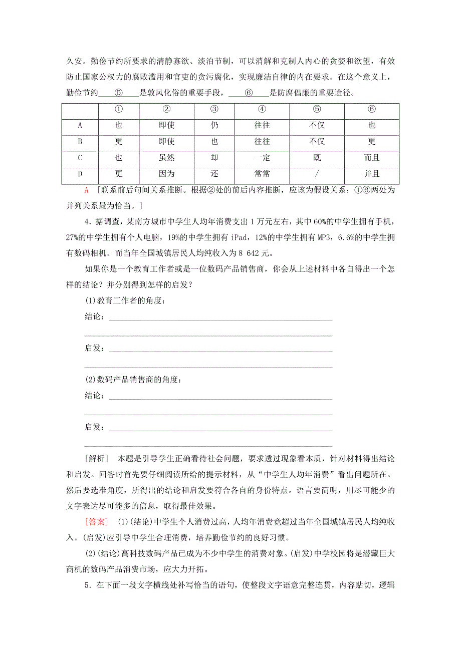 20192020学年高中语文课时作业3向械生活迈进的期待关于青少年消费观念的调查报告含解析粤教版必修5_第2页