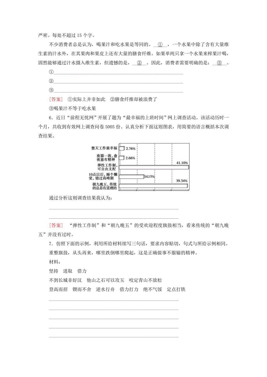 20192020学年高中语文课时作业3向械生活迈进的期待关于青少年消费观念的调查报告含解析粤教版必修5_第3页