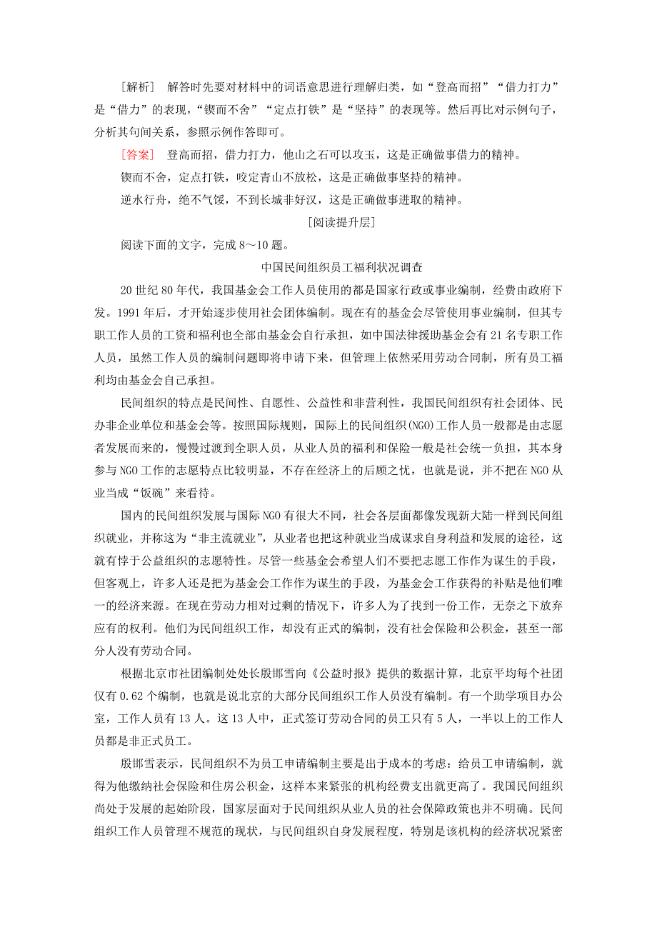 20192020学年高中语文课时作业3向械生活迈进的期待关于青少年消费观念的调查报告含解析粤教版必修5_第4页