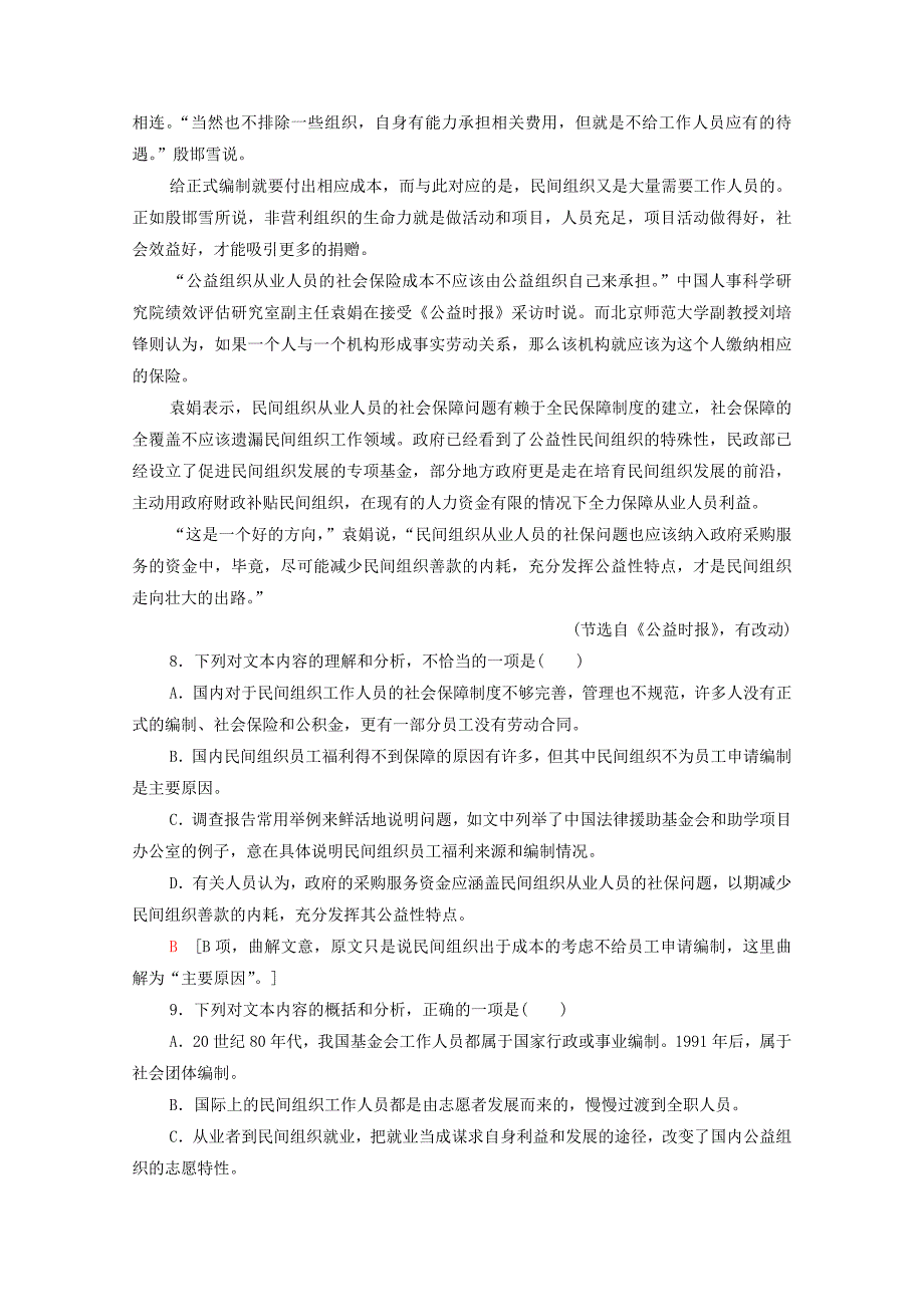 20192020学年高中语文课时作业3向械生活迈进的期待关于青少年消费观念的调查报告含解析粤教版必修5_第5页