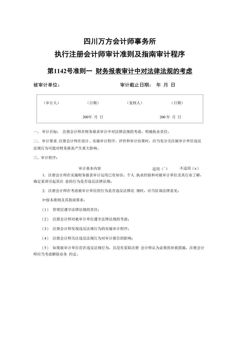 审计准则及指南审计程序_第1页