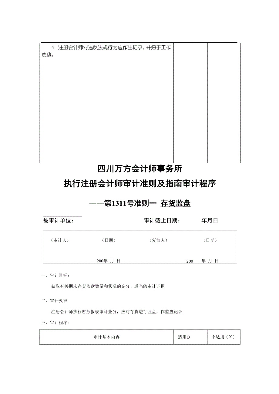 审计准则及指南审计程序_第2页