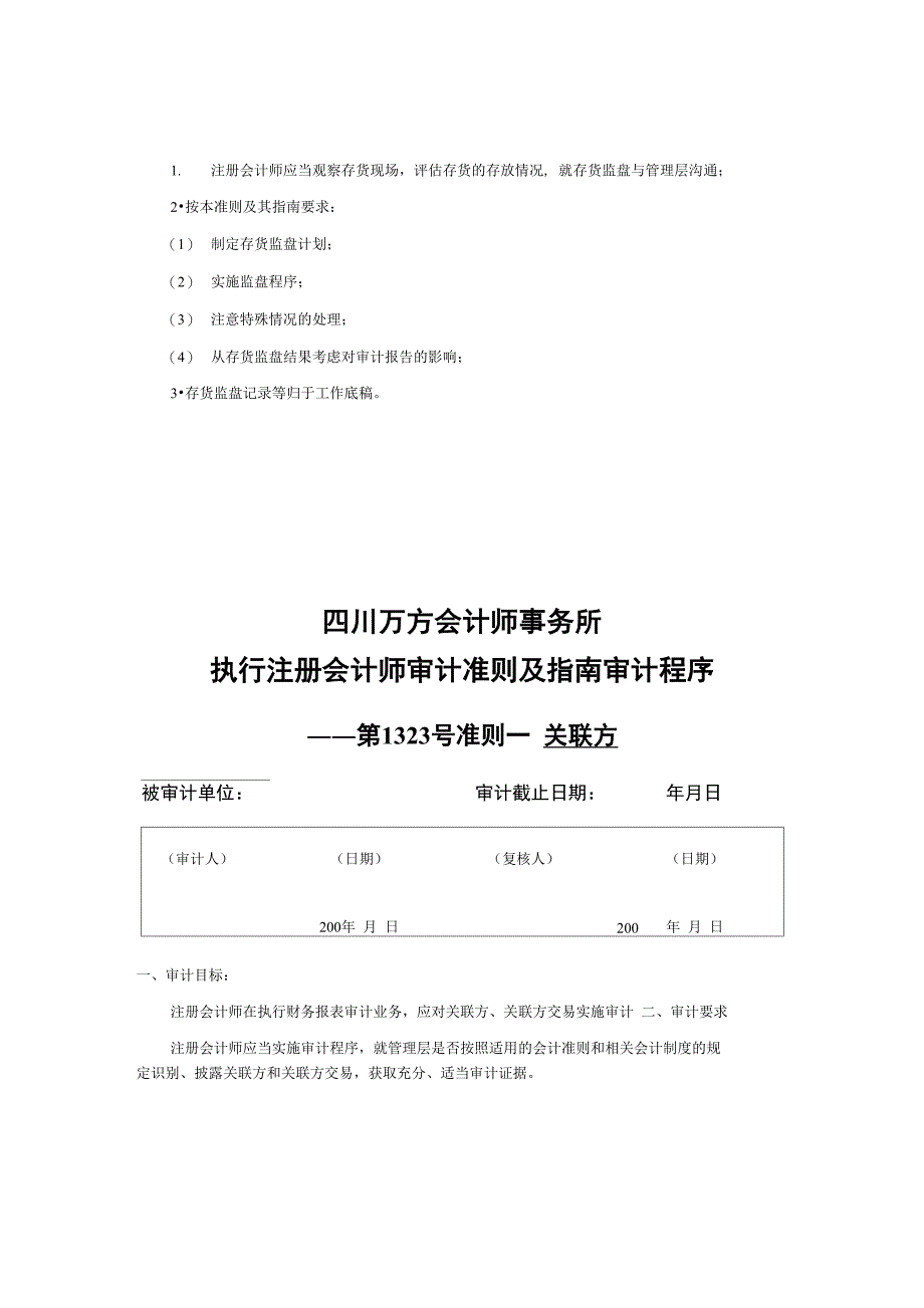 审计准则及指南审计程序_第3页