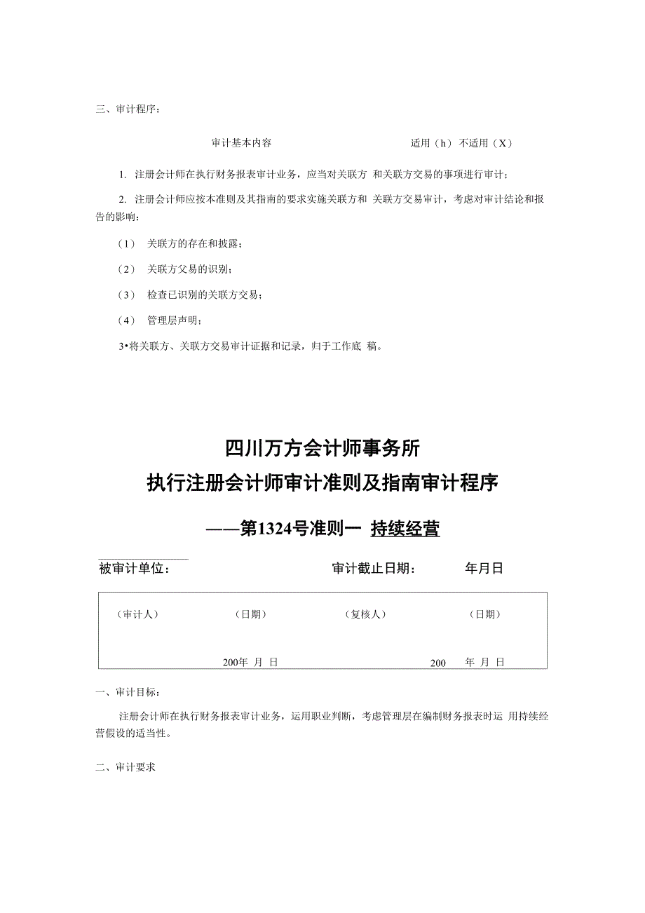 审计准则及指南审计程序_第4页