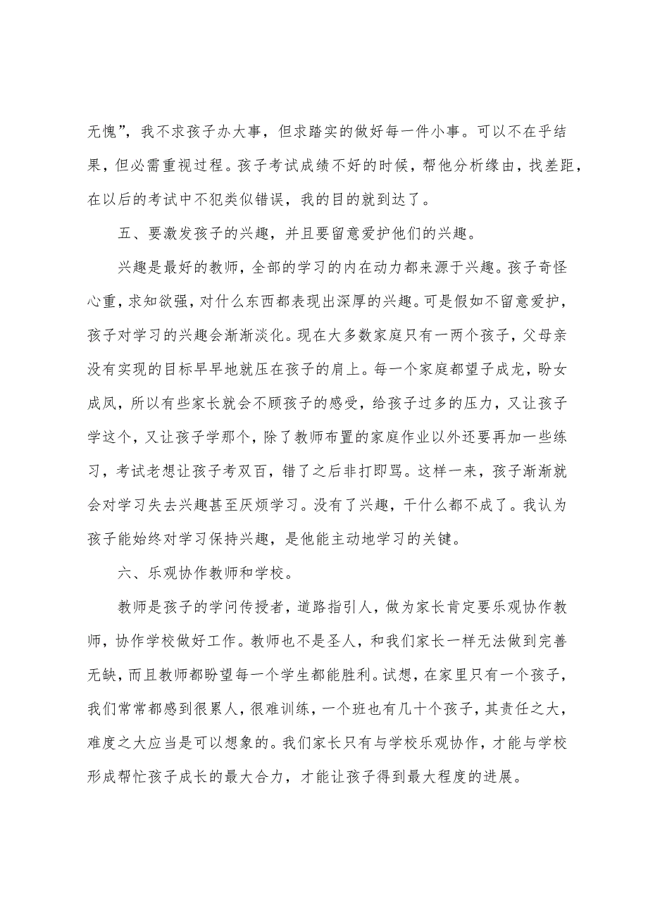 学前班上学期总结家长会发言稿.docx_第3页