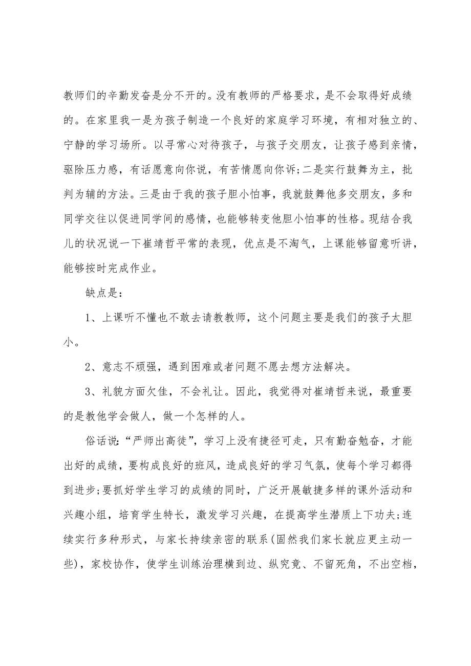 学前班上学期总结家长会发言稿.docx_第5页