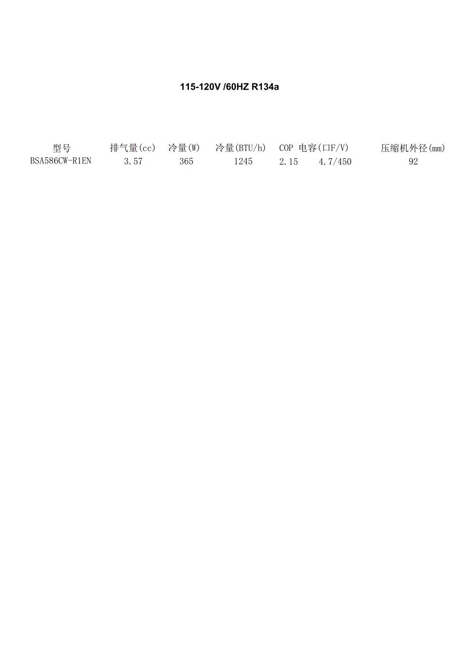 日立压缩机技术参数_第3页