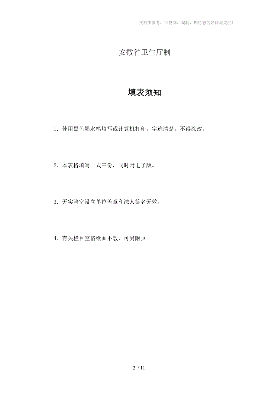 病原微生物实验室备案表_第2页