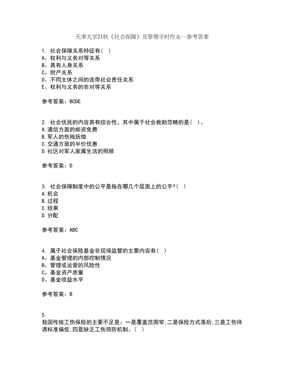 天津大学21秋《社会保障》及管理平时作业一参考答案86_第1页