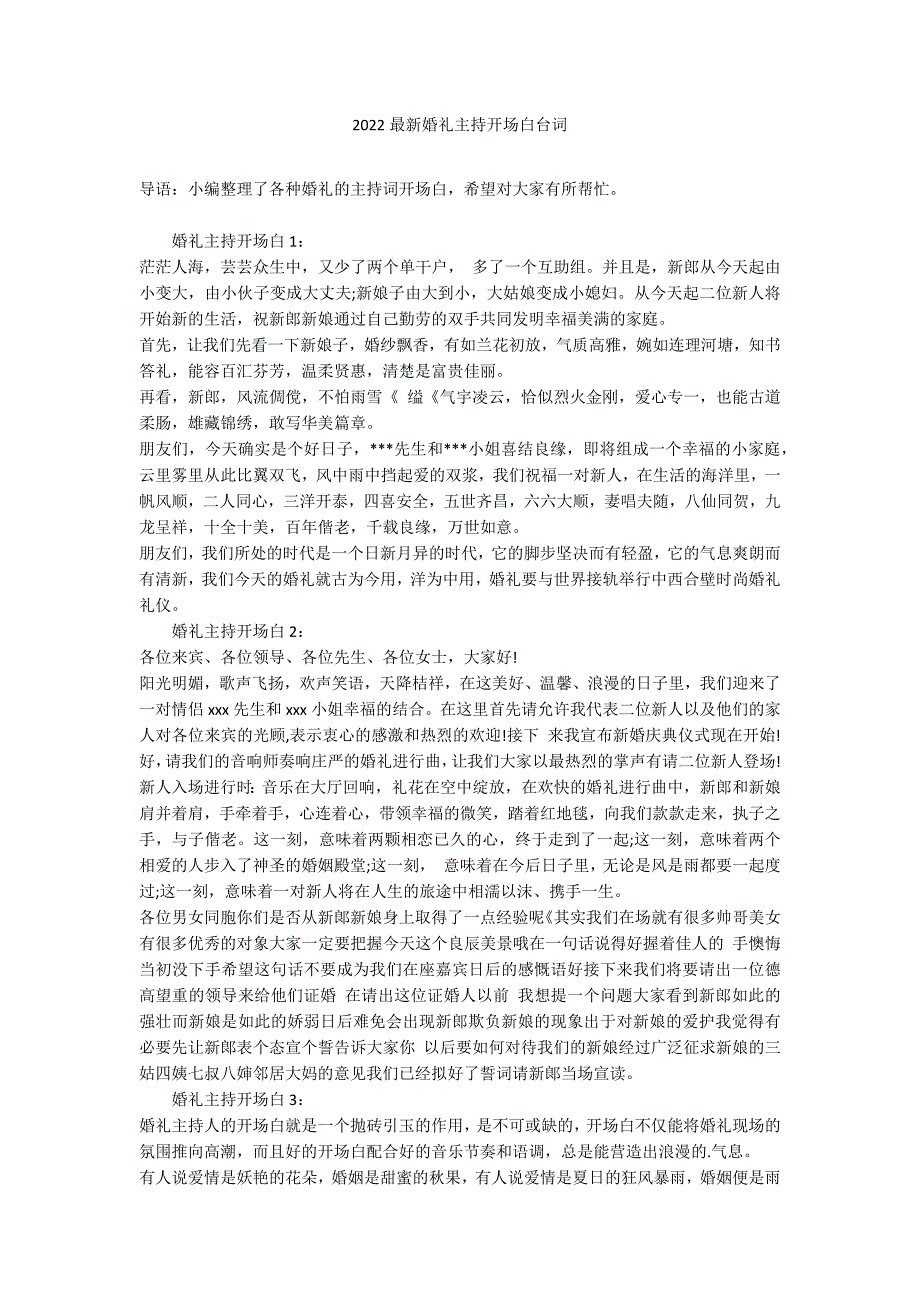 2022最新婚礼主持开场白台词_第1页