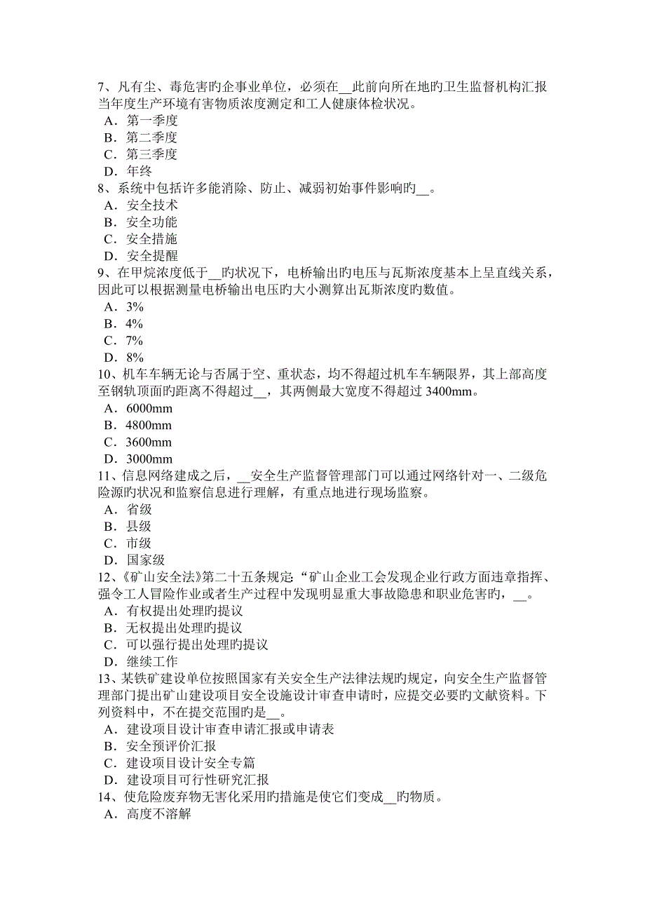 2023年下半年山东省安全工程师安全生产法妨碍事故调查处理的处罚试题_第2页