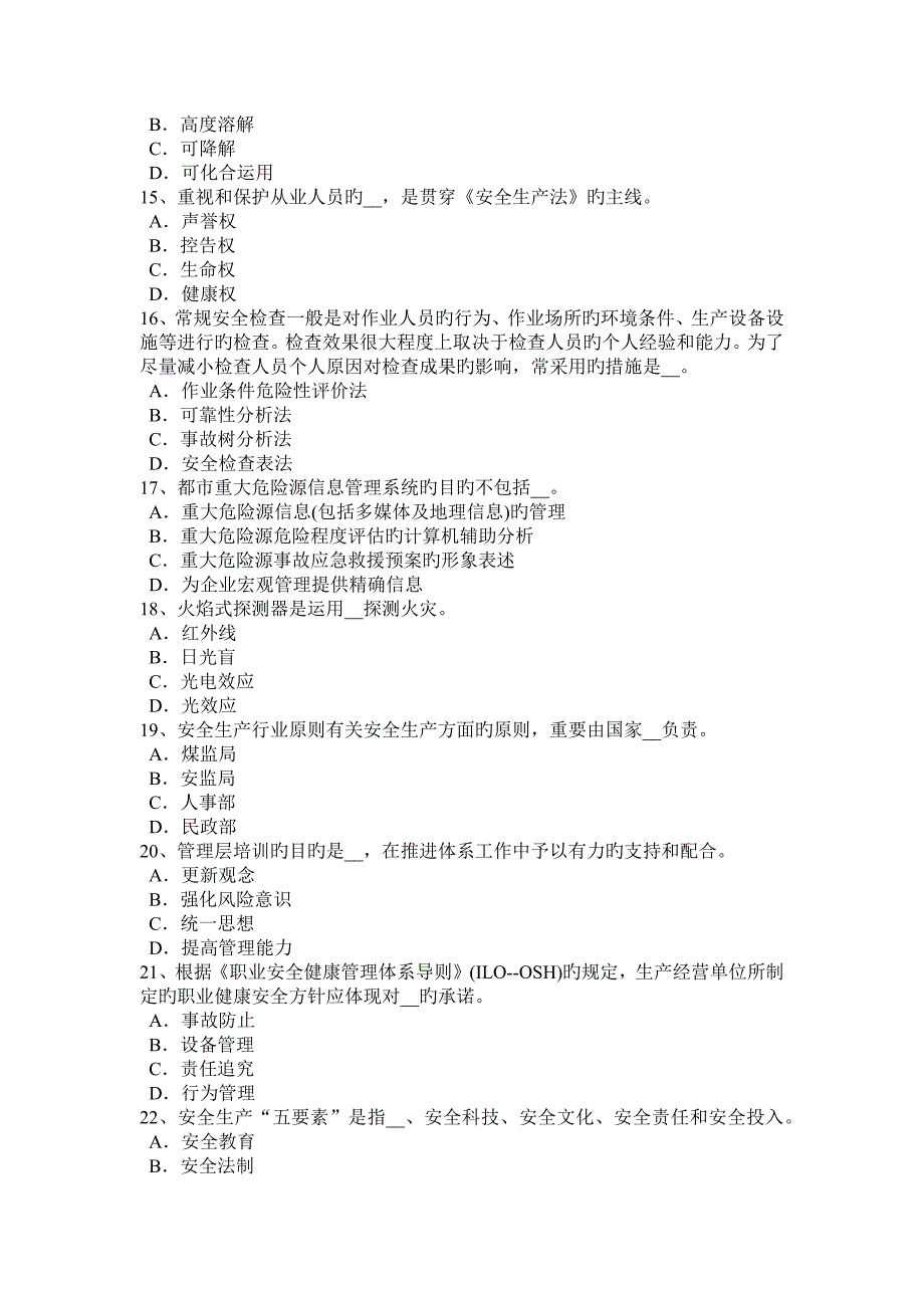 2023年下半年山东省安全工程师安全生产法妨碍事故调查处理的处罚试题_第3页