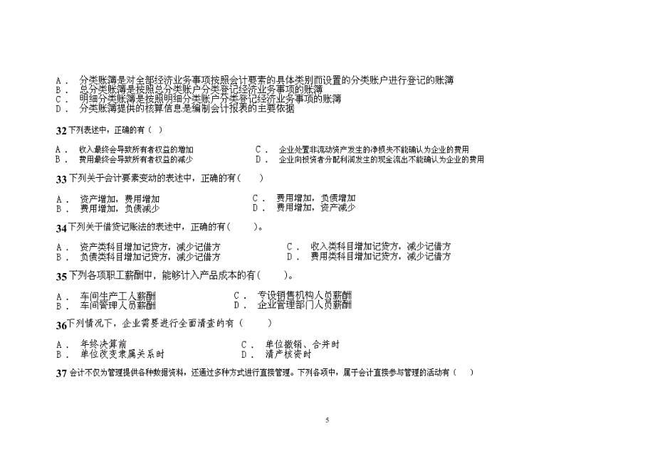 XXXX年会计上岗证资料山东英才学院版(22)_第5页