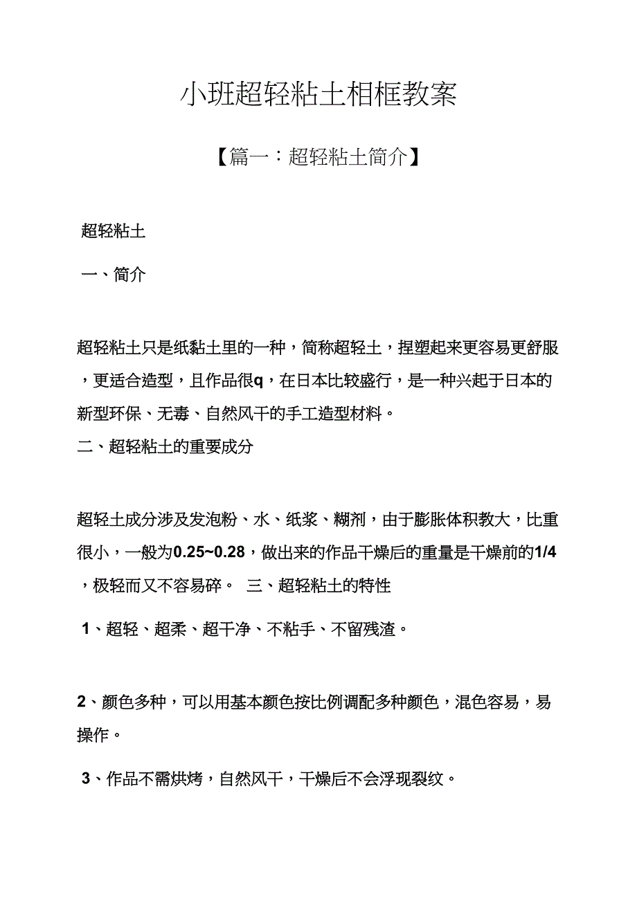 小班超轻粘土相框教案_第1页