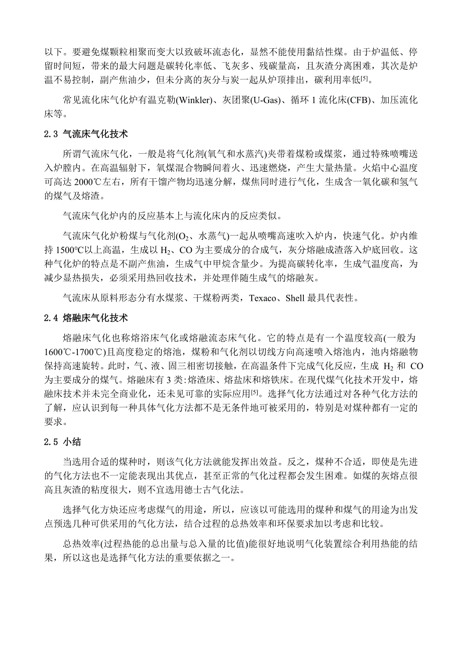 煤气化技术及其工业应用.doc_第3页