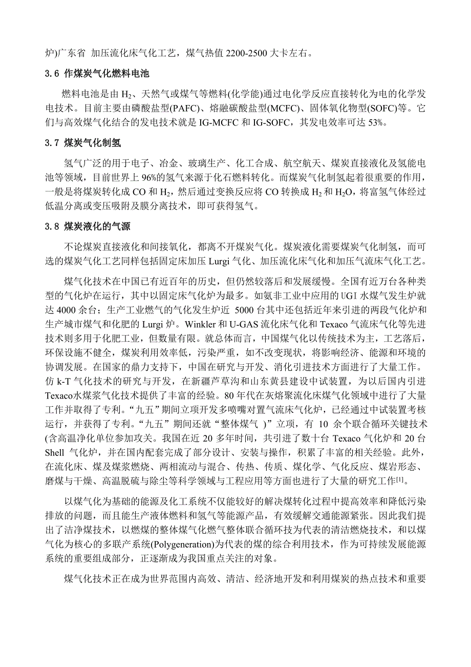 煤气化技术及其工业应用.doc_第5页