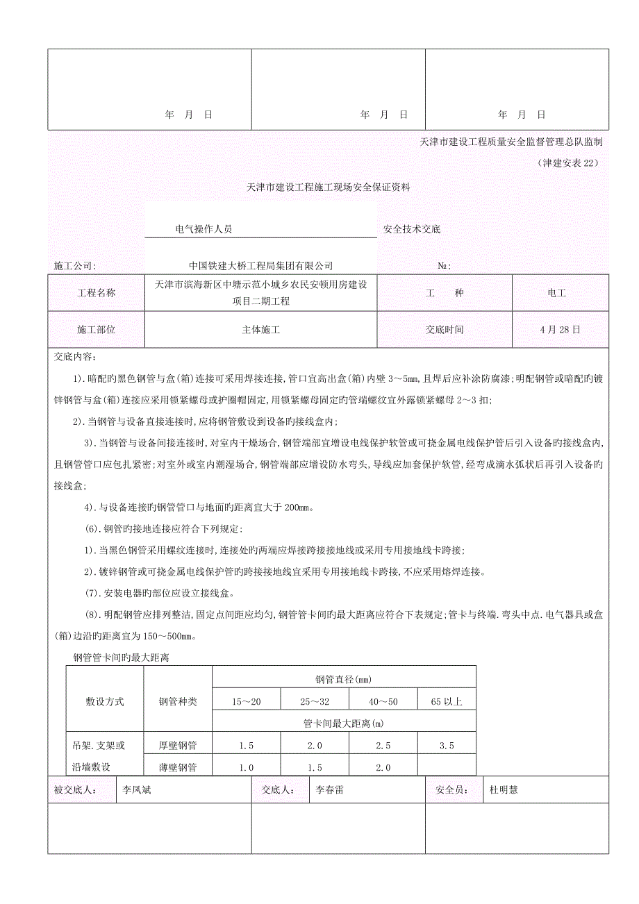 水电安全技术交底资料2_第3页