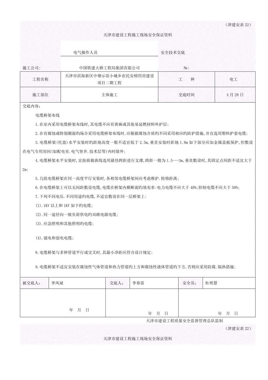 水电安全技术交底资料2_第5页