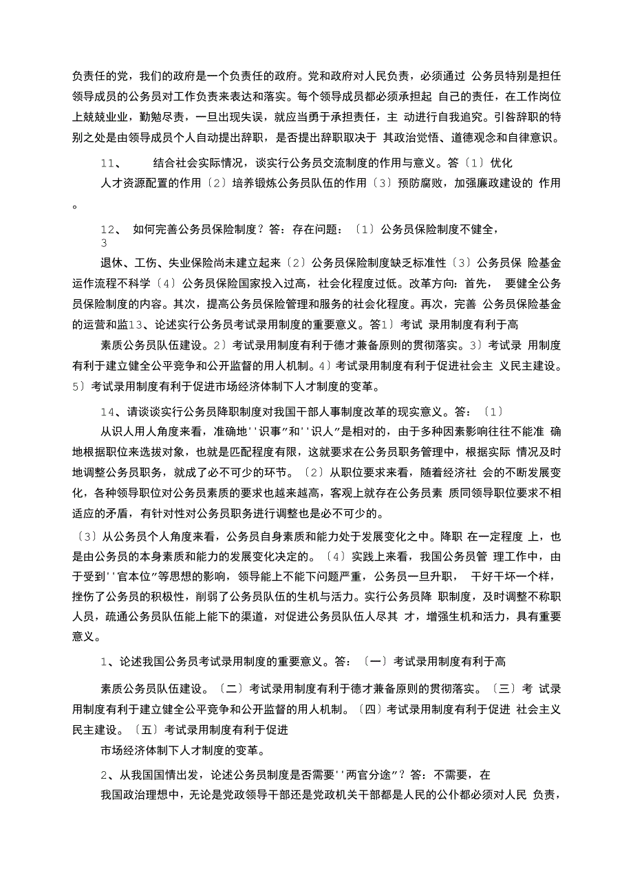 简述公务员职务升降制度的意义_第4页